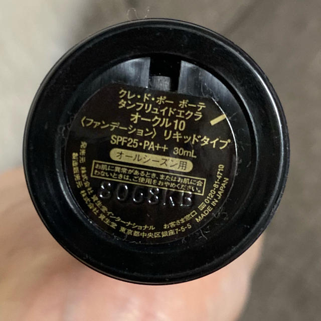 clé de peau BEAUTÉ クレドポーボーテ タンフリュイドエクラ10