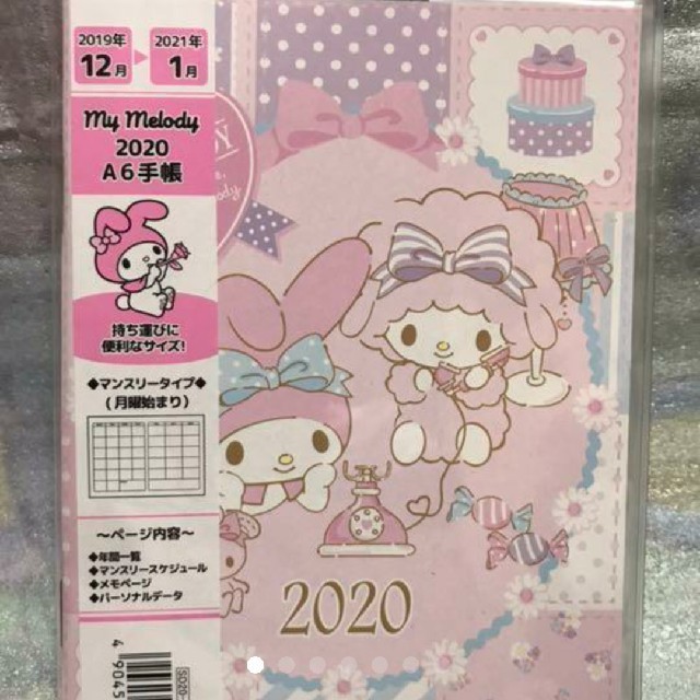 マイメロディ マイメロディ ピアノちゃん 年 スケジュール帳 新品の通販 By Shop Mana 文具 雑貨のお店 マイメロディ ならラクマ マイメロディ マイメロディ ピアノちゃん 年 スケジュール帳 新品の通販 By Shop Mana 文具 雑貨のお店 マイメロディ ならラクマ