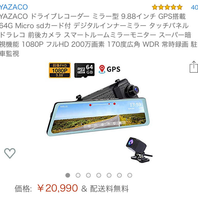 YAZACO GPS 搭載 ドライブレコーダー ミラー型 9.88インチのサムネイル