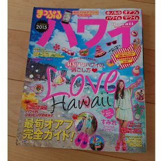 ハワイ＊旅行雑誌(地図/旅行ガイド)