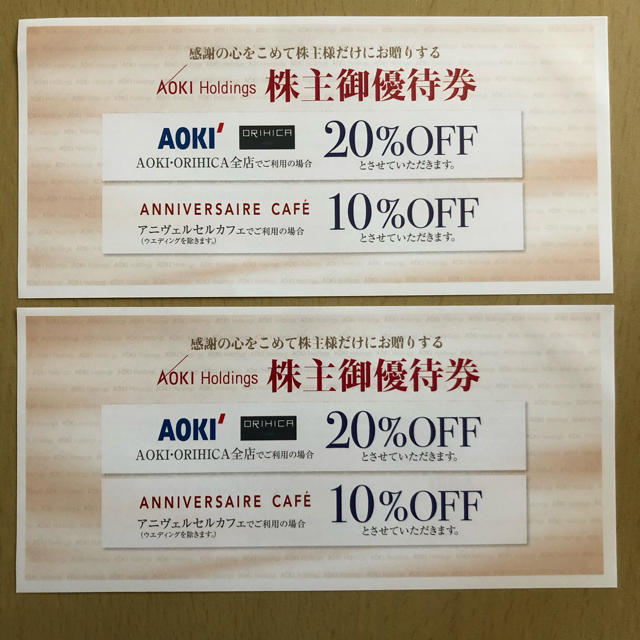 AOKI(アオキ)のAOKIホールディングス株主御優待券 20%off券 2枚 チケットの優待券/割引券(ショッピング)の商品写真