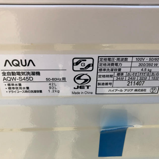 AQUA  アクア 全自動洗濯機  AQW-S45D     2016年製  スマホ/家電/カメラの生活家電(洗濯機)の商品写真