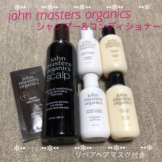 ジョンマスターオーガニック(John Masters Organics)のジョンマスターオーガニック シャンプーセット(シャンプー)