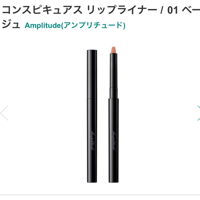 RMK(アールエムケー)のアンプリチュード♡リップライナー コスメ/美容のベースメイク/化粧品(口紅)の商品写真