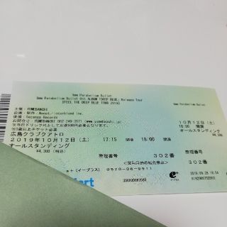 10/12（土）9mm Parabellum Bullet 広島クラブクアトロ(国内アーティスト)