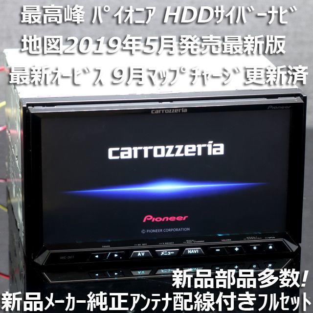 自動車地図2019年9月更新済最新オービス最高峰サイバーナビAVIC-ZH77