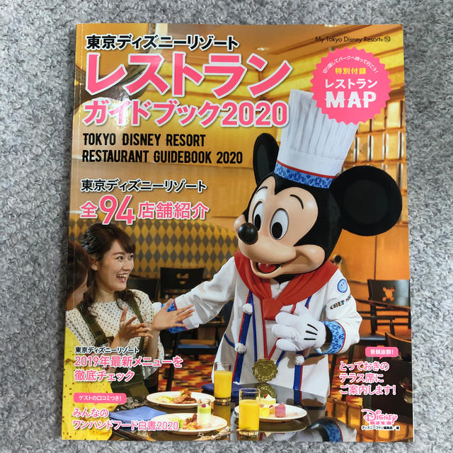 Disney 東京ディズニーリゾート レストランガイドブックの通販 By のりこ S Shop ディズニーならラクマ Disney 東京ディズニーリゾート レストランガイドブックの通販 By のりこ S Shop ディズニーならラクマ