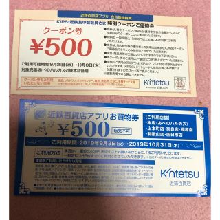 近鉄 百貨店 アプリ