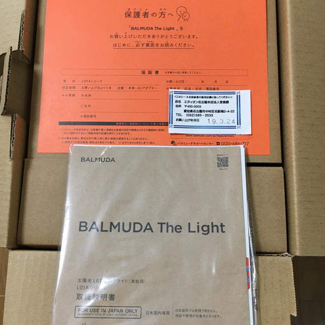 BALMUDA(バルミューダ)の【新品未使用】BALMUDA The Light インテリア/住まい/日用品のライト/照明/LED(テーブルスタンド)の商品写真