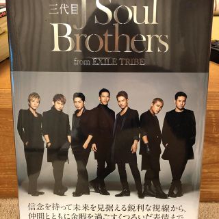 【新品】三代目J Soul Brothers 写真集(アート/エンタメ)