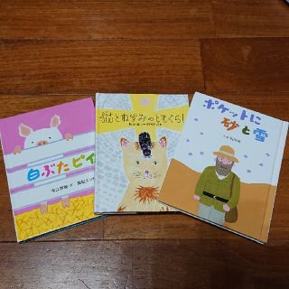 フェリシモ(FELISSIMO)の絵本 2冊セット(絵本/児童書)