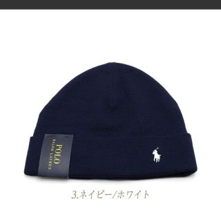 ポロラルフローレン(POLO RALPH LAUREN)の未使用 新品 ラルフローレン サーマル 帽子(ニット帽/ビーニー)