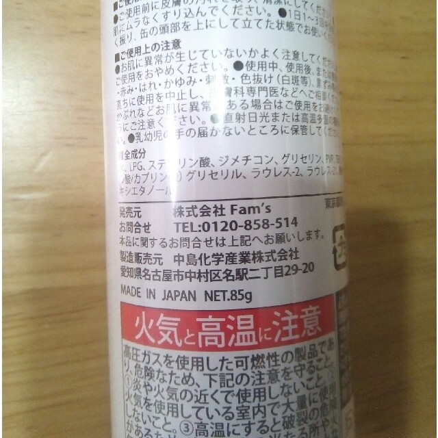 Fam's Baby　ファムズスキンフォーム　保湿フォーム　85g コスメ/美容のスキンケア/基礎化粧品(美容液)の商品写真