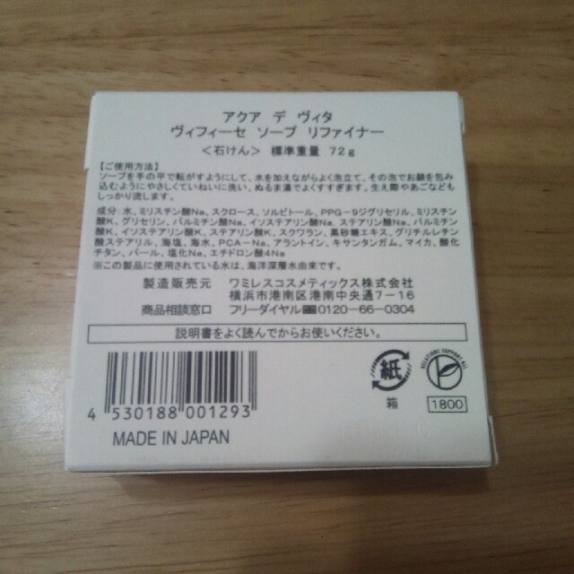 ワミレス　アクア・デ・ヴィタ　ヴィフィーセ　ソープ　リファイナー　72g コスメ/美容のスキンケア/基礎化粧品(洗顔料)の商品写真