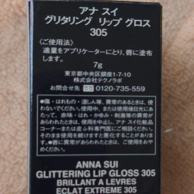 ANNA SUI(アナスイ)の値下げ★新品★アナスイ★リップグロス♪ コスメ/美容のベースメイク/化粧品(リップグロス)の商品写真