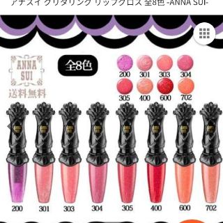 アナスイ(ANNA SUI)の値下げ★新品★アナスイ★リップグロス♪(リップグロス)