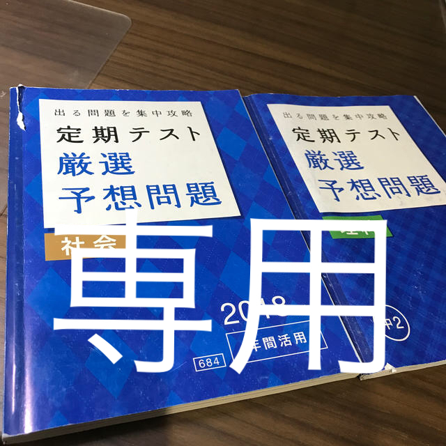 進研ゼミ 中学講座 2冊 地理 歴史 社会 理科 中2 定期テスト対策