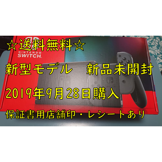 ☆新品未使用・送料無料☆新型Nintendo Switch ニンテンドースイッチ