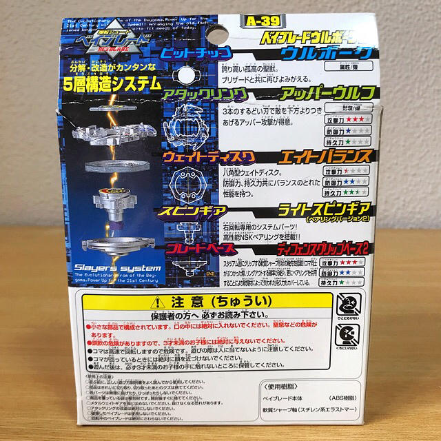 Takara Tomy - 【未開封品】ベイブレード A-39 ウルボーグ2の Takara Tomy - 【未開封品】ベイブレード A-39 ウルボーグ2の