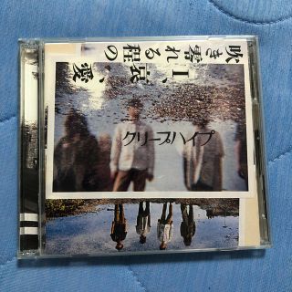 吹き零れる程のI、哀、愛(初回限定盤 CD+DVD)(ポップス/ロック(邦楽))