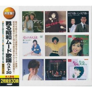 甦る昭和ムード歌謡 ベスト30 CD2枚組 (演歌)