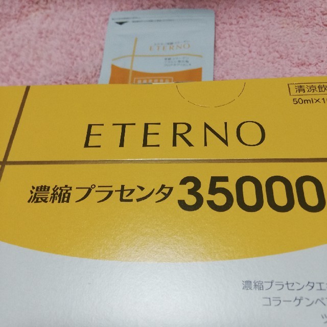 FANCL(ファンケル)のETERNO エテルノ濃縮プラセンタ35000 + 発酵コラーゲン 14日分 食品/飲料/酒の食品/飲料/酒 その他(その他)の商品写真