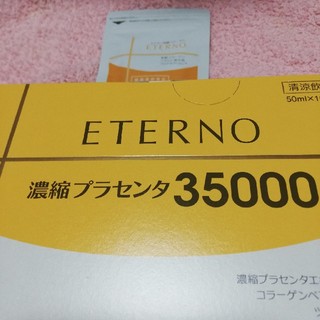 ファンケル(FANCL)のETERNO エテルノ濃縮プラセンタ35000 + 発酵コラーゲン 14日分(その他)