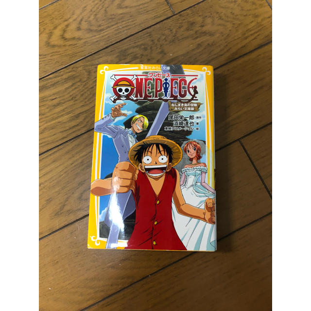 集英社 One Piece ねじまき島の冒険 小説の通販 By Y T S Shop シュウエイシャならラクマ