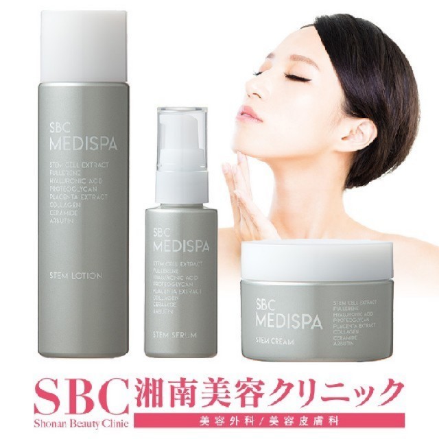 湘南美容クリニック SBC MEDISPA ドクターズコスメ セット ヒト幹細胞 コスメ/美容のスキンケア/基礎化粧品(美容液)の商品写真