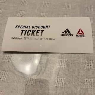 アディダス(adidas)のadidas スペシャルディスカウントチケット(その他)