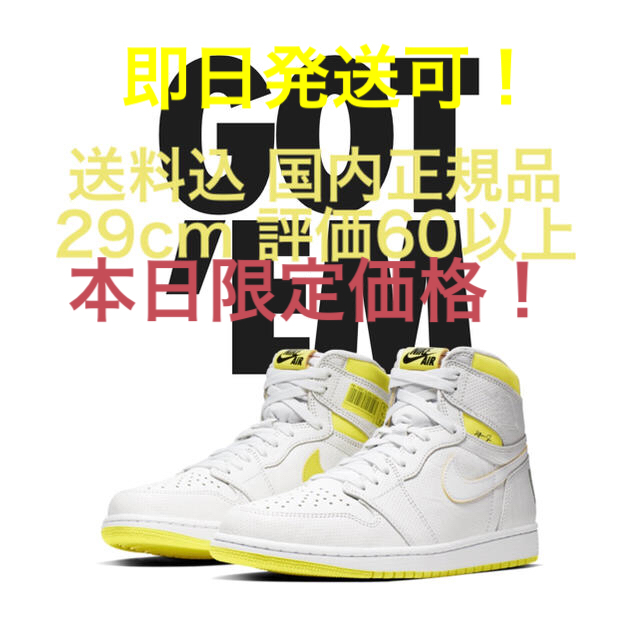 本日限定価格！ 29 AIR JORDAN 1 OG FIRST CLASS