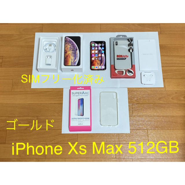 iPhone Xs Max 512GB ゴールド 付属品未使用 おまけ付き - www ...