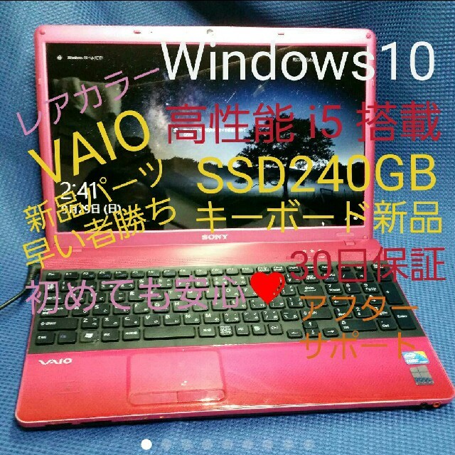 【美品】VAIO 可愛いピンクノートパソコン✨メモリ8GB✨高速SSD240GB