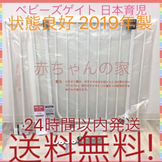 ニホンイクジ(日本育児)の2019年製 ベビーズゲイト ホワイト 日本育児 ベビーゲート  送料無料(ベビーフェンス/ゲート)