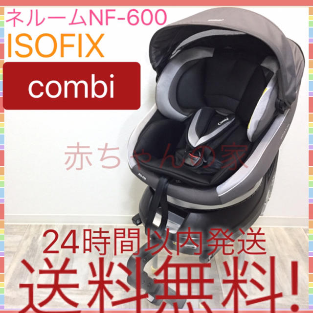 combi - コンビ ネルーム ISOFIX エッグショック NF-600 送料無料の通販 by 赤ちゃんの家♪｜コンビならラクマ