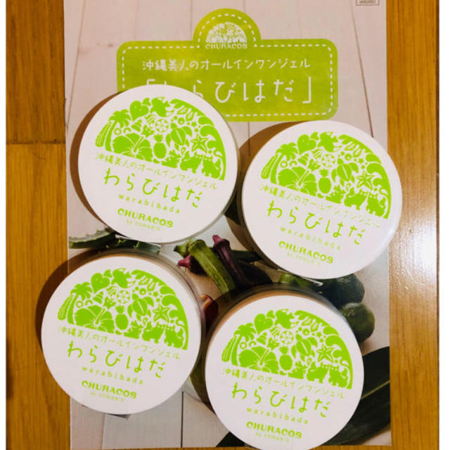 日本直販 わらびはだ 30g☆4個セット☆ オールインワン化粧品