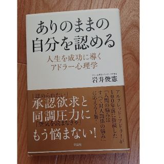 タカラジマシャ(宝島社)のありのままの自分を認める(人文/社会)