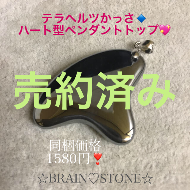 ★厳選お買得★高純度テラヘルツかっさ【ハート型♡ペンダントトップ】❤️ コスメ/美容のスキンケア/基礎化粧品(フェイスローラー/小物)の商品写真