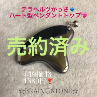 ★厳選お買得★高純度テラヘルツかっさ【ハート型♡ペンダントトップ】❤️(フェイスローラー/小物)