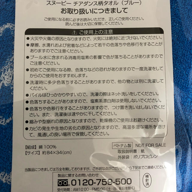 SNOOPY(スヌーピー)の【新品未使用】アオキ AOKI オリジナル スヌーピー  チアダンス柄タオル エンタメ/ホビーのアニメグッズ(タオル)の商品写真