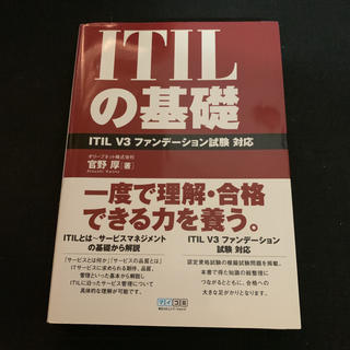 ITILの基礎(ビジネス/経済)
