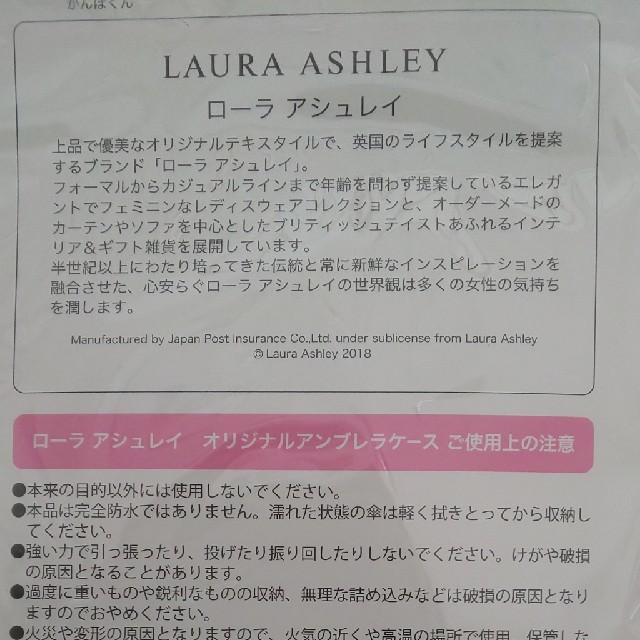 LAURA ASHLEY(ローラアシュレイ)の【新品未使用】ローラアシュレイ  傘袋 アンブレラ ポーチ レディースのファッション小物(ポーチ)の商品写真