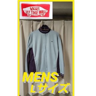 ヴァンズ(VANS)のバンズ VANS ジャージ Lサイズ(ジャージ)