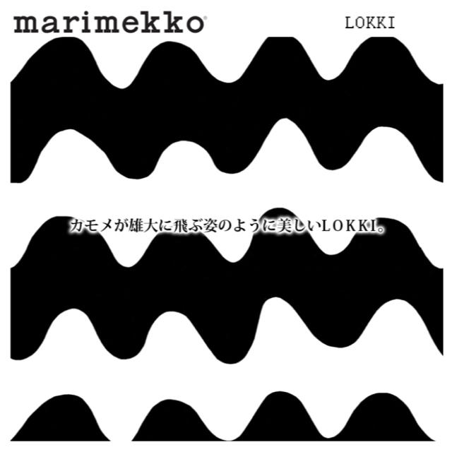 marimekko(マリメッコ)の【ロメオ様専用】marimekko rokki 生地 ハンドメイドの素材/材料(生地/糸)の商品写真