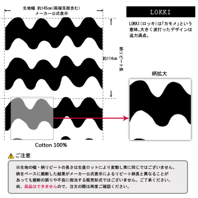 marimekko(マリメッコ)の【ロメオ様専用】marimekko rokki 生地 ハンドメイドの素材/材料(生地/糸)の商品写真