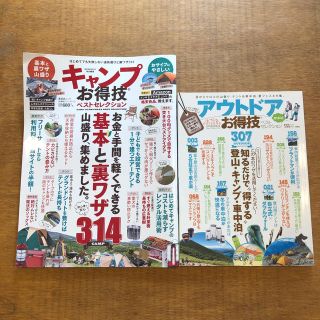 【芽様専用】アウトドア 雑誌2点(趣味/スポーツ)