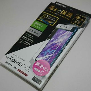 エレコム(ELECOM)のXperiaXZs / XZ 3D設計 指紋・反射防止 フィルム ホワイト(保護フィルム)