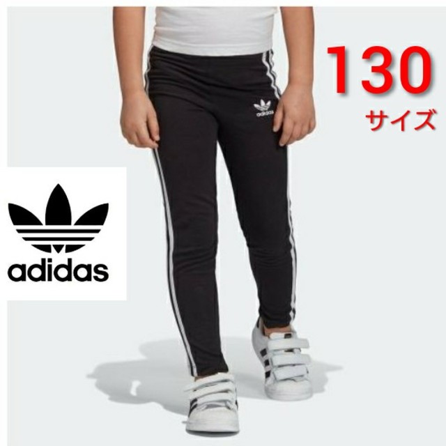 adidas(アディダス)の☆130サイズ☆アディダスオリジナルス ジュニア レギンス 黒 ブラック キッズ/ベビー/マタニティのキッズ服男の子用(90cm~)(パンツ/スパッツ)の商品写真