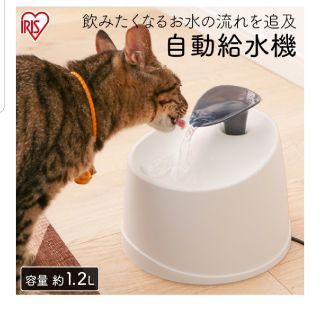 アイリスオーヤマ(アイリスオーヤマ)のオカリナ様専用　アイリスオーヤマ　自動給水機　フィルター付(猫)