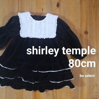 シャーリーテンプル(Shirley Temple)の[Shirley temple/80cm]スタイ襟付きベロアワンピース！(ワンピース)